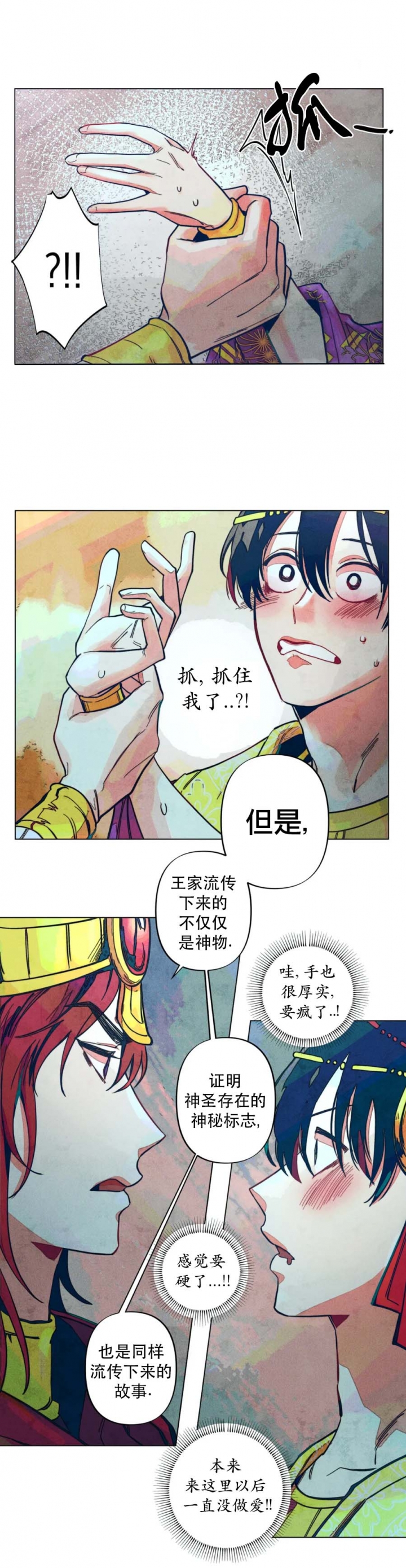 剑与花电视剧在线看漫画,第8话2图