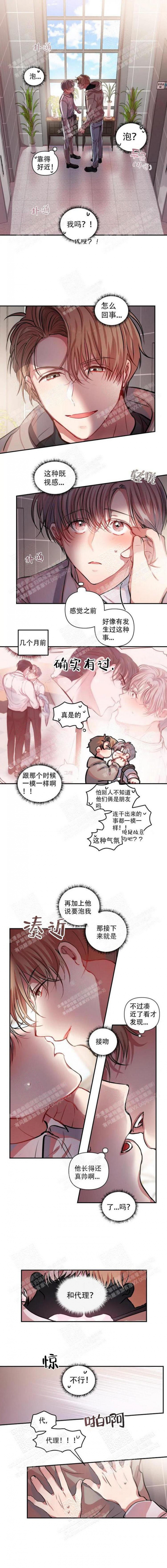 钟情于B漫画漫画,第9话2图