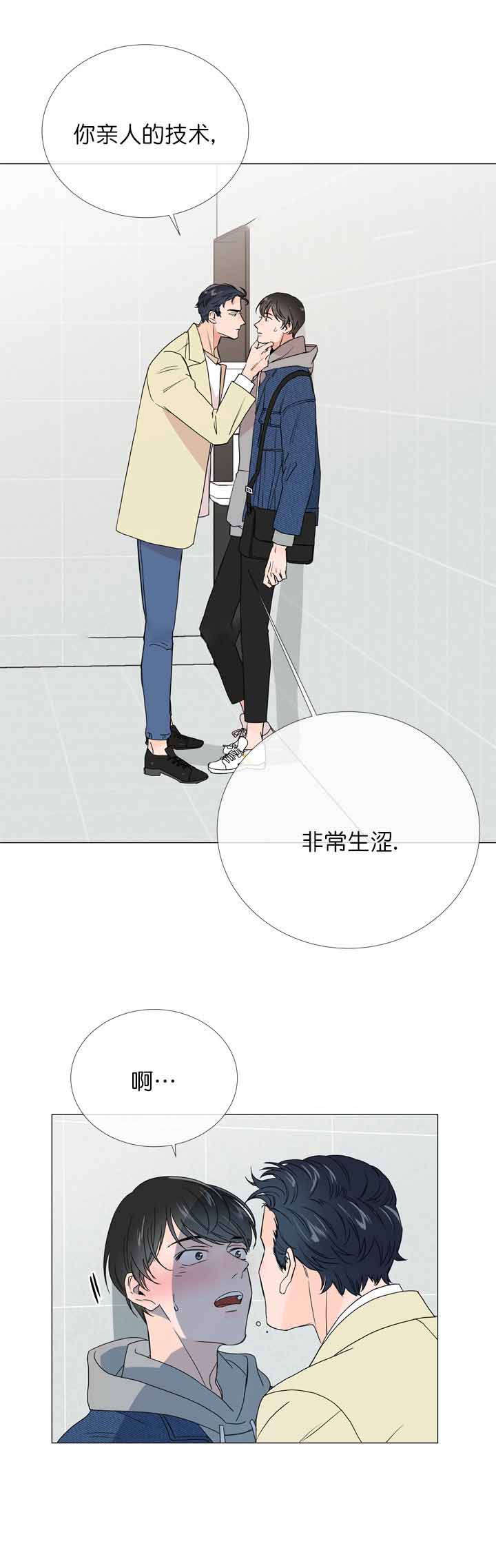 被可爱肥啾给攻了漫画第一话漫画,第11话1图