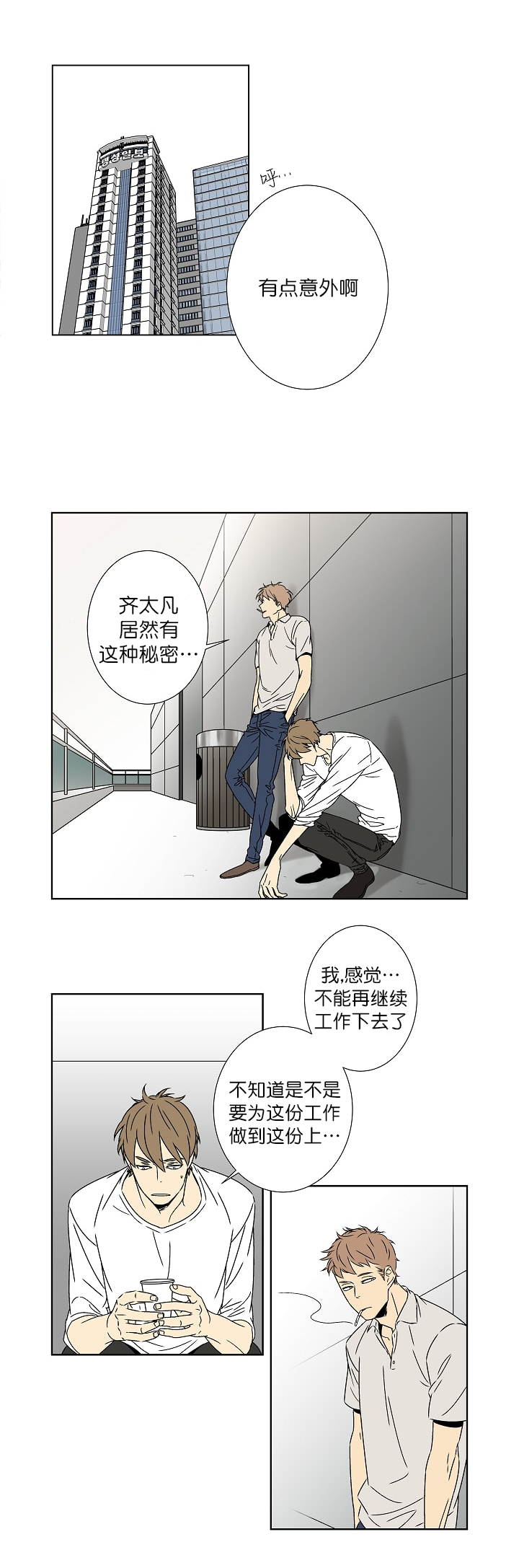 有一家饺子馆漫画,第68话1图