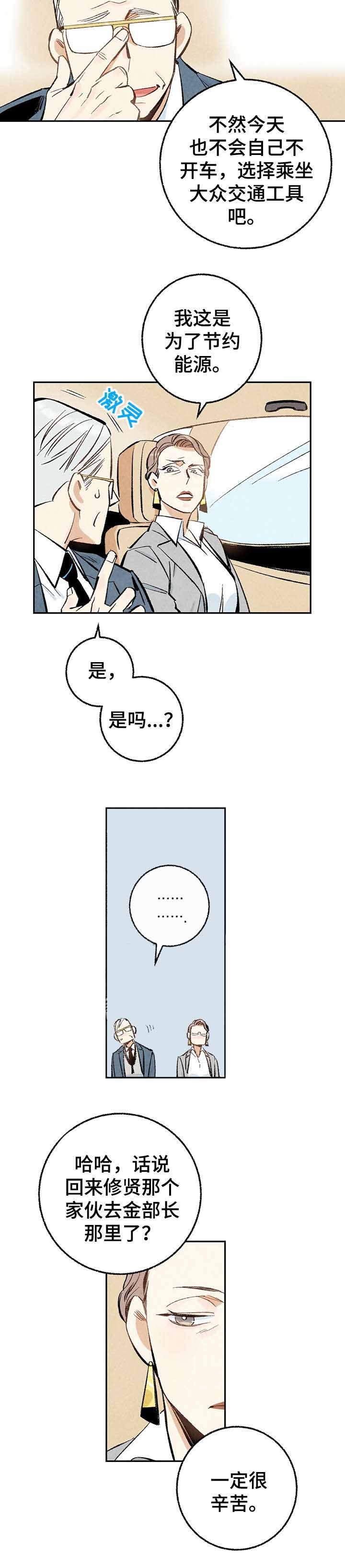 奋斗漫画下拉式漫画,第2话2图