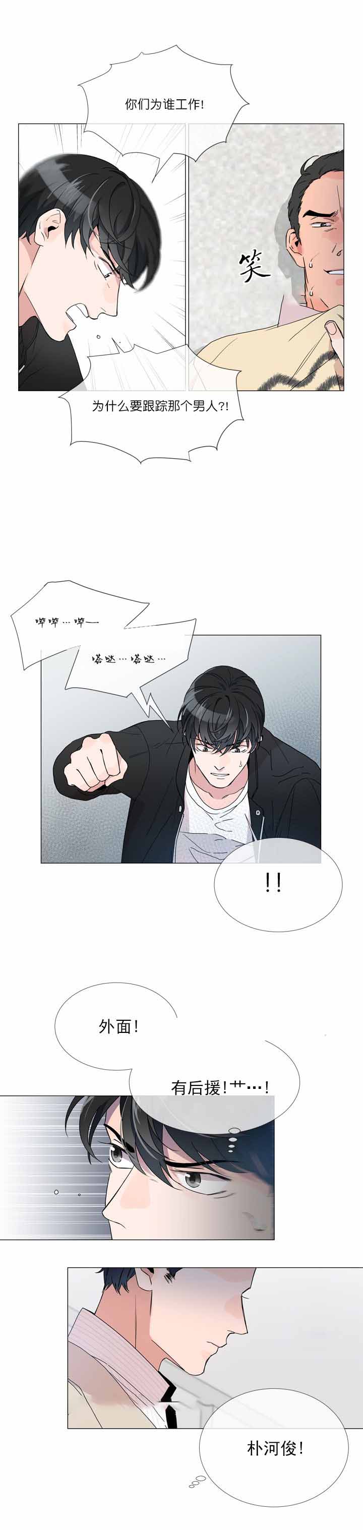 被可爱肥啾给攻了第一季漫画哩咪漫画,第4话1图