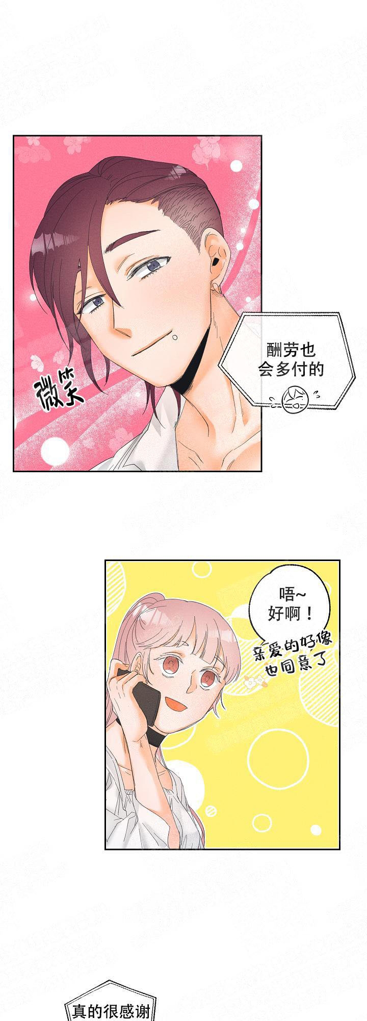 奋斗漫画漫画,第32话2图