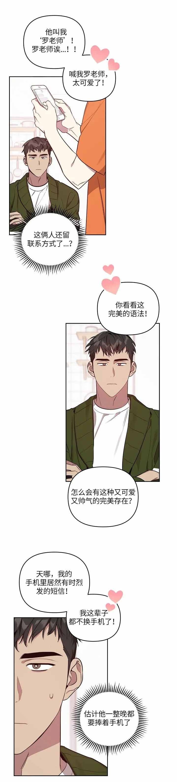 卿负相思( 第 I+II 季 )漫画漫画,第12话3图