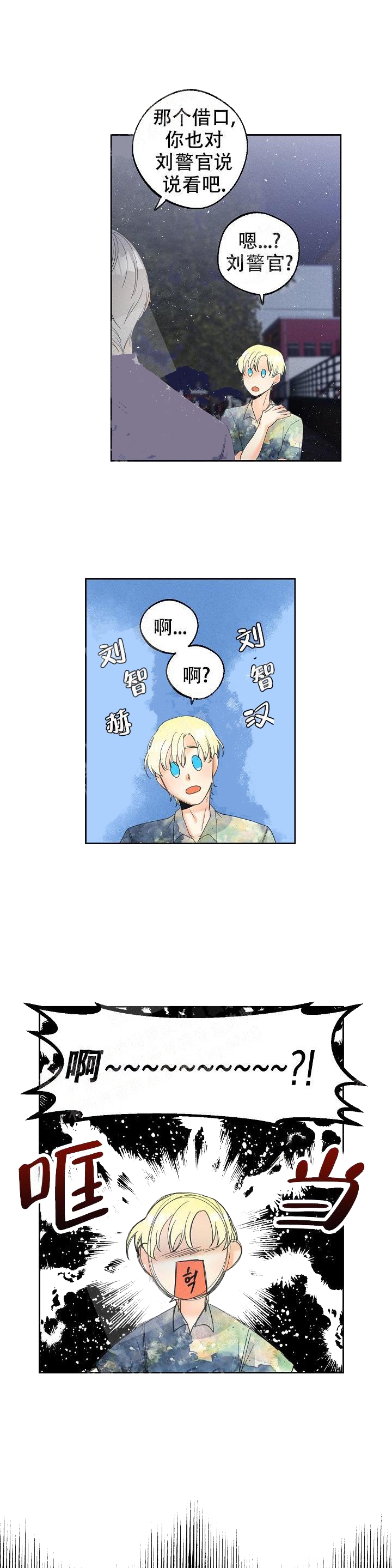 奋斗漫画哗叭漫画,第52话8图