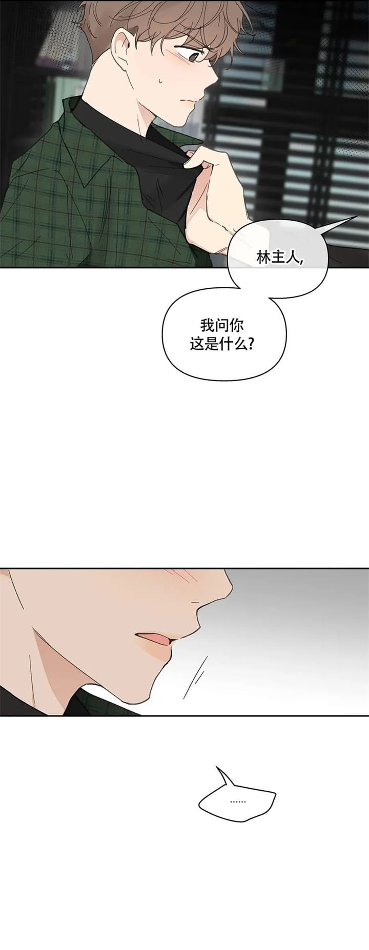 青春期的大烦恼漫画一直看漫画,第135话2图
