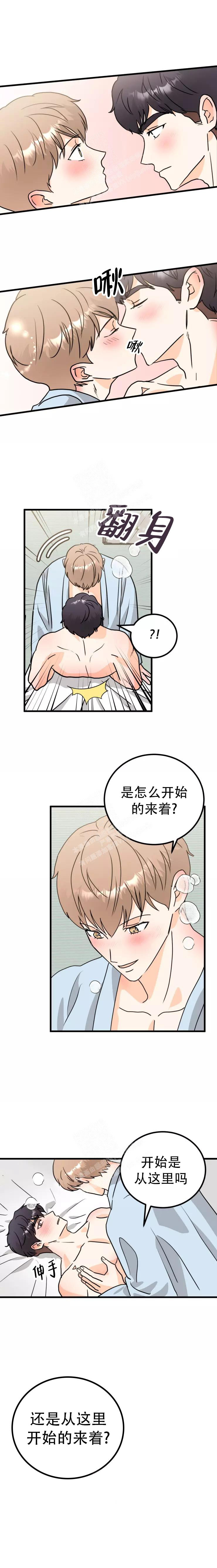 美丽的初恋漫画漫画,第12话1图