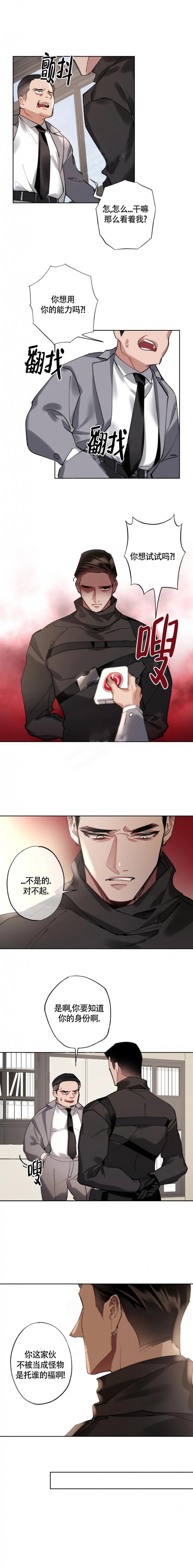 特性转变漫画漫画,第20话2图