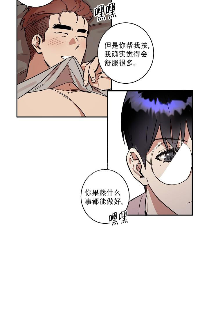 冰上的爱漫画漫画,第7章：疯子6图