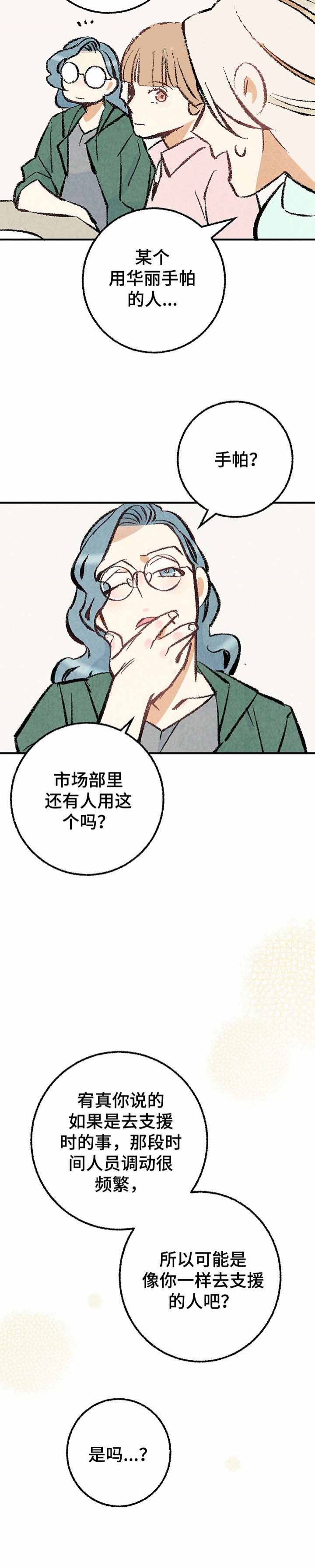 奋斗的漫画图漫画,第4话2图