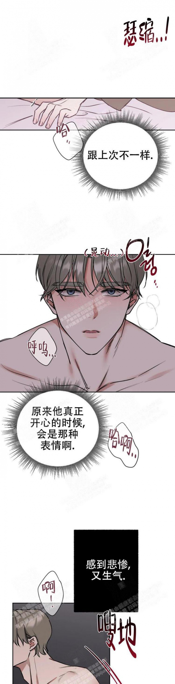可耻的定义漫画,第18章：我都记得7图