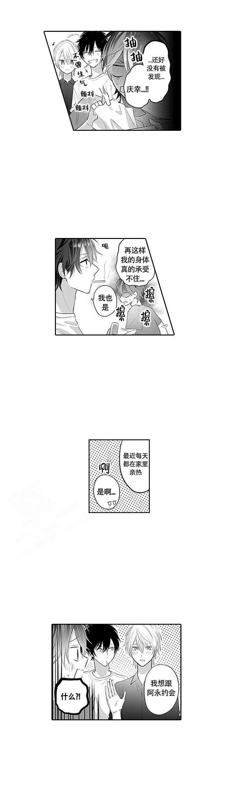 海平面的琴声漫画漫画,第8话1图