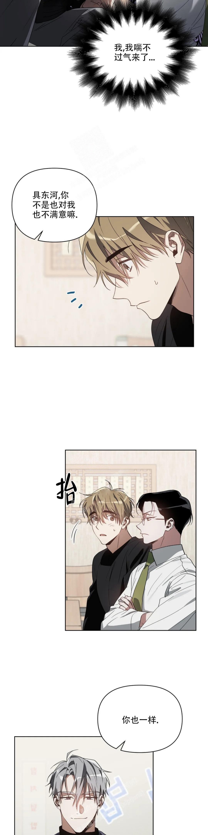 海俊哥别跑了漫画漫画,第36话2图