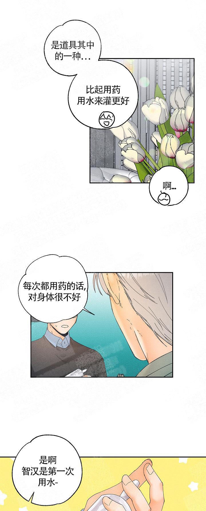 奋斗漫画29漫画,第20话2图