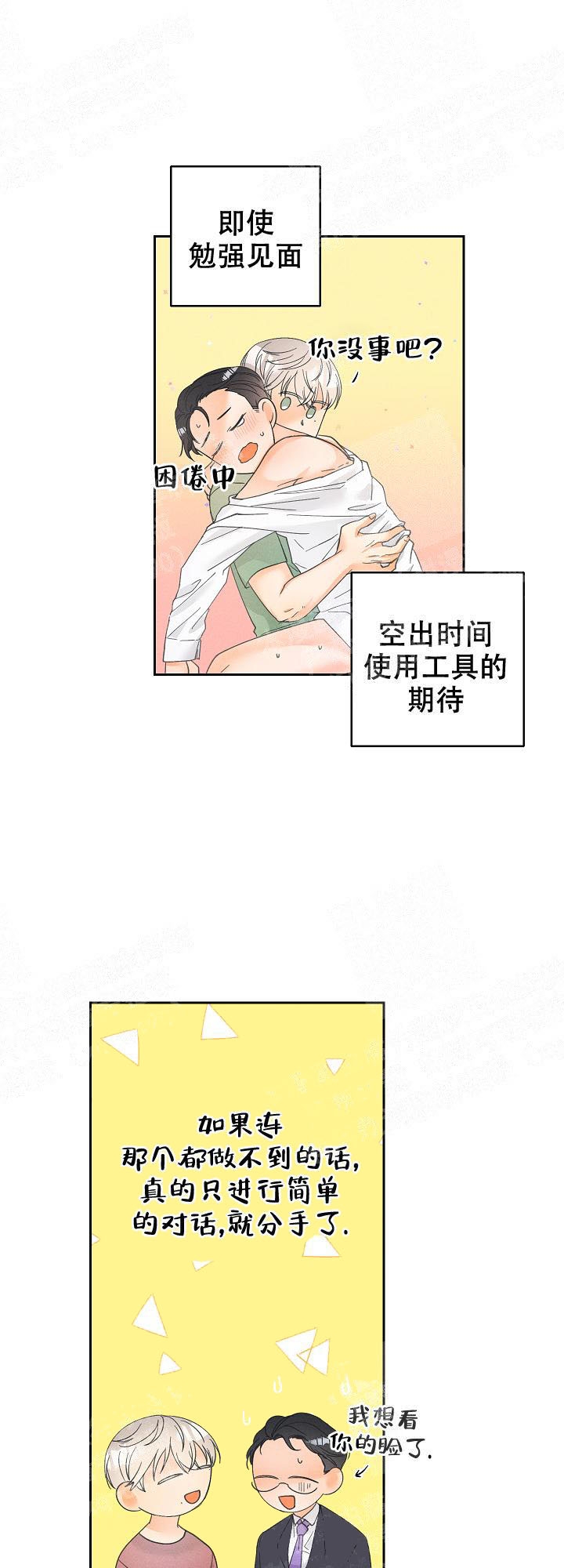 传奇之旅漫画漫画,第34章：怪病8图