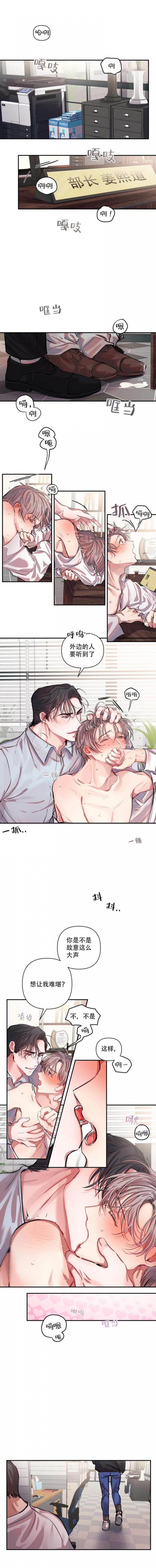 钟情于B漫画漫画,第5话4图
