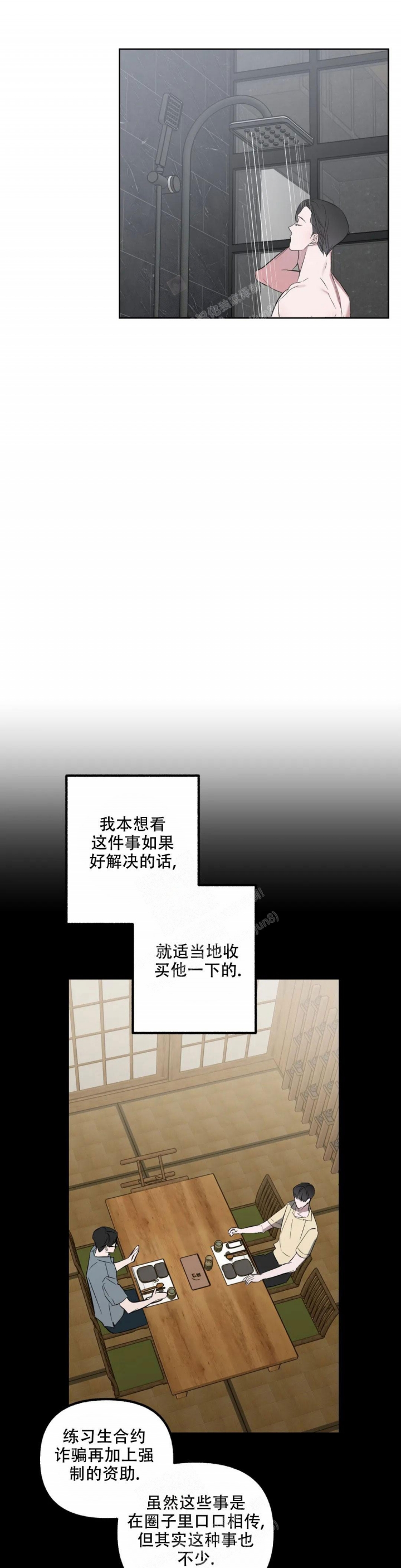 帝国皇隶漫画漫画,第78话3图