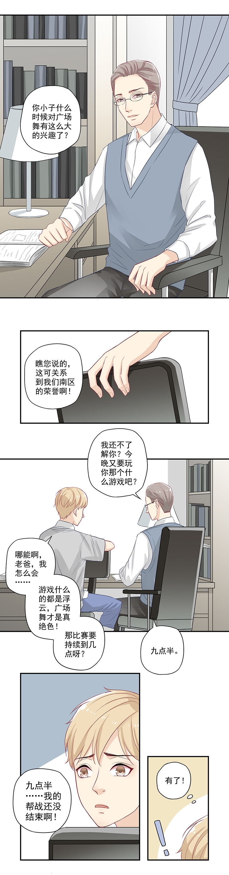 绝对契合漫画第30章漫画,第3话3图