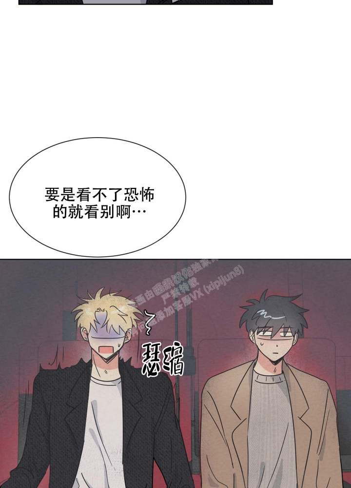 窗外芳邻漫画免费阅读无修漫画,第93话 威胁10图