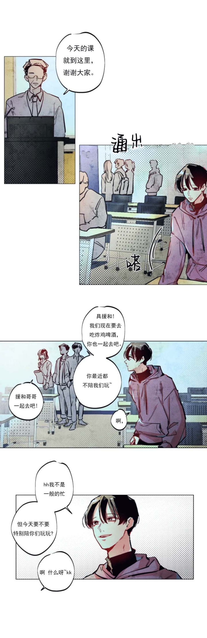 剑与花剧情漫画,第1话2图