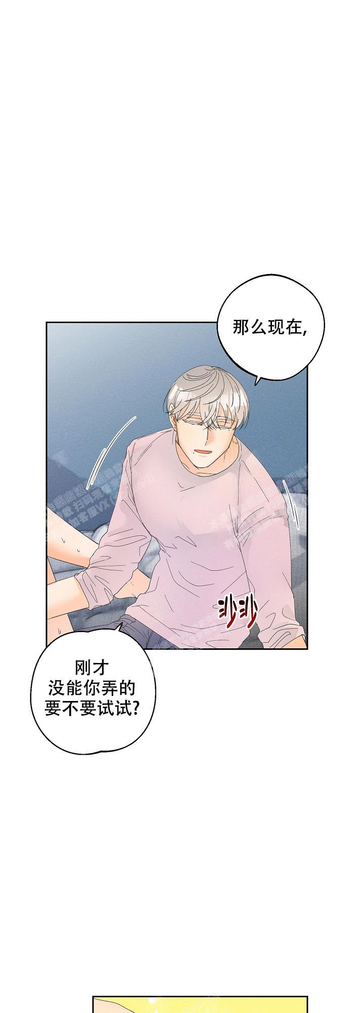 传奇之旅漫画漫画,第17章：中毒7图