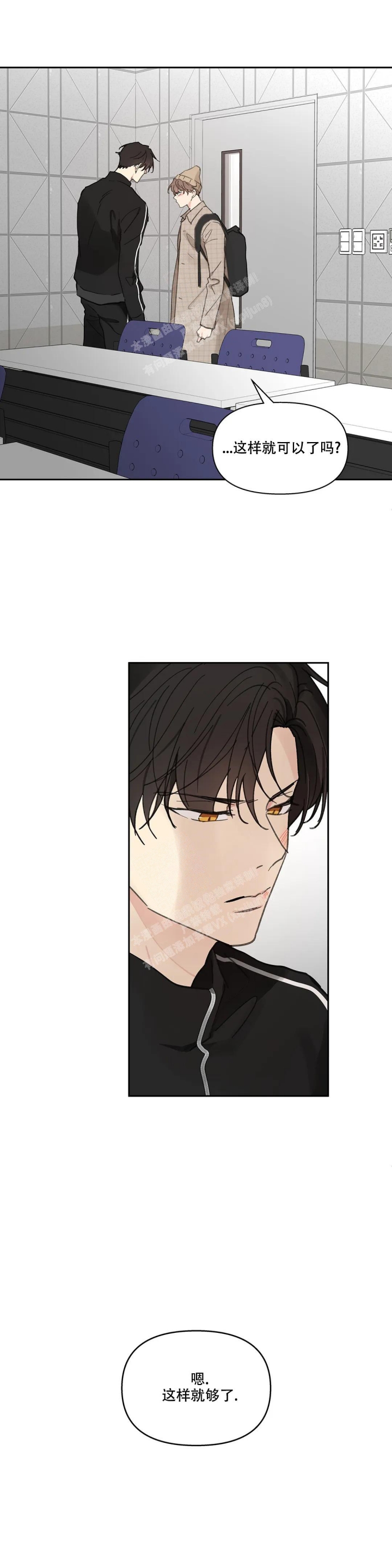 青春期的大烦恼漫画江一辰和韩澈的误会解开了的场景漫画,第149话3图