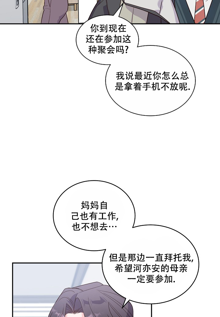 癫狂之境漫画漫画,第3话3图