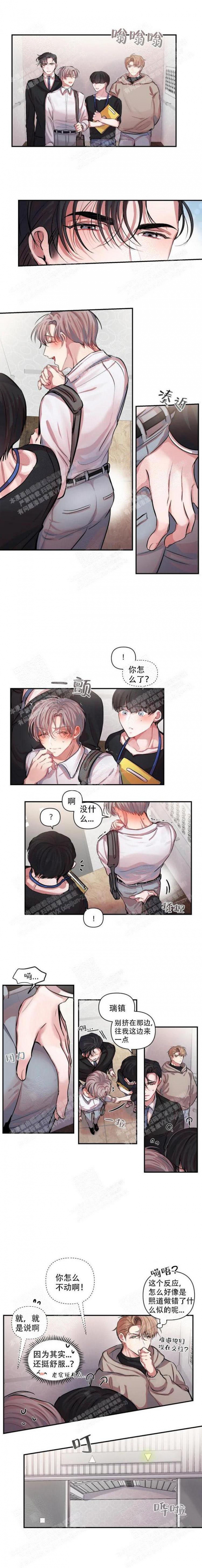 钟情于B漫画漫画,第8话3图