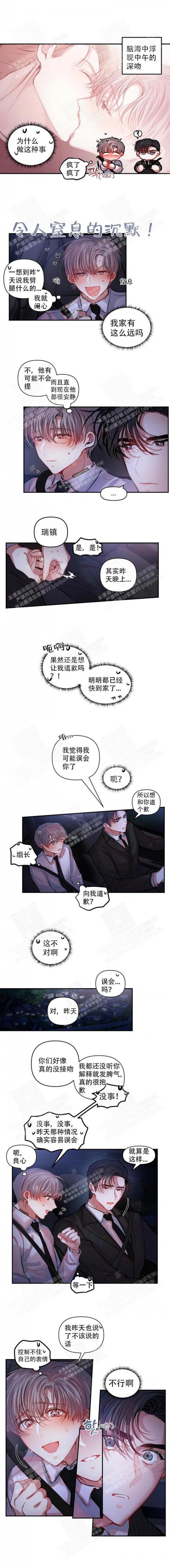 钟情免费漫画在线看漫画,第14话4图