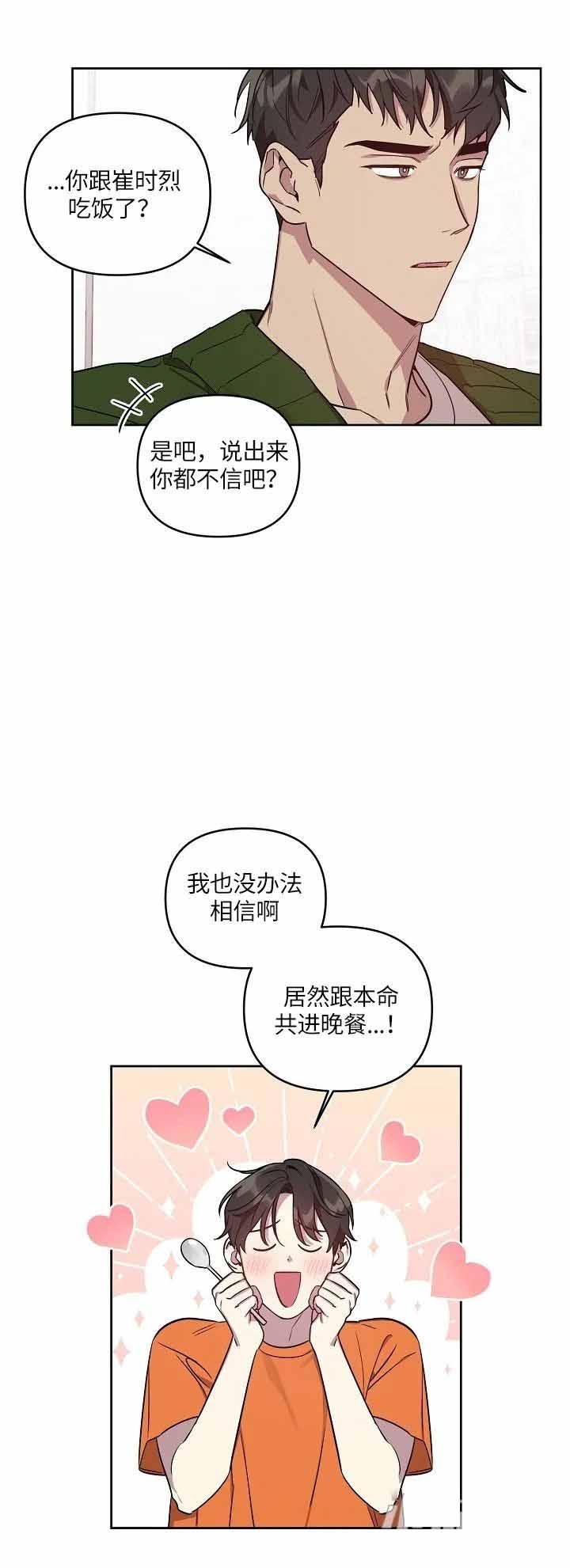 卿负相思( 第 I+II 季 )漫画漫画,第11话2图