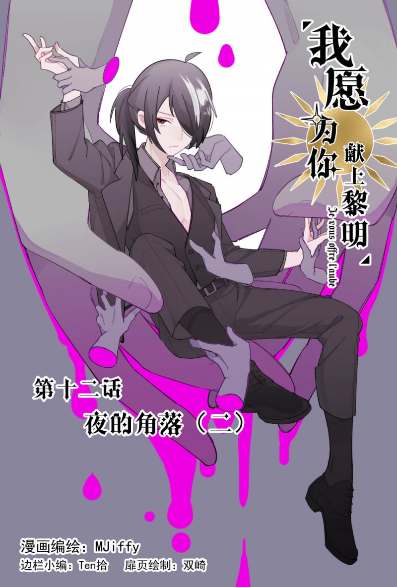 同床异梦下拉漫画漫画,第12话3图