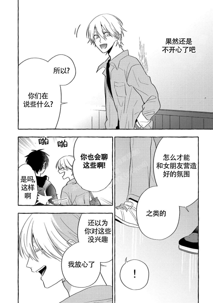 旅行者漫画阅读答案漫画,第14话2图