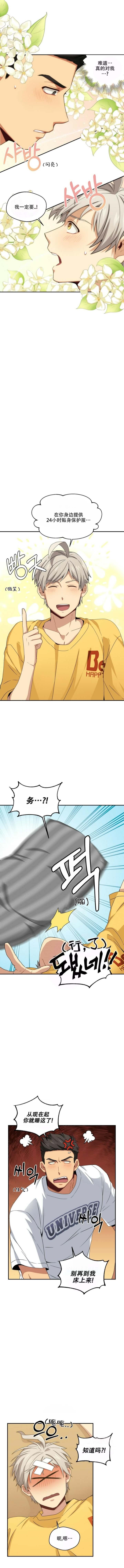 触发的意思是什么漫画,第10话3图