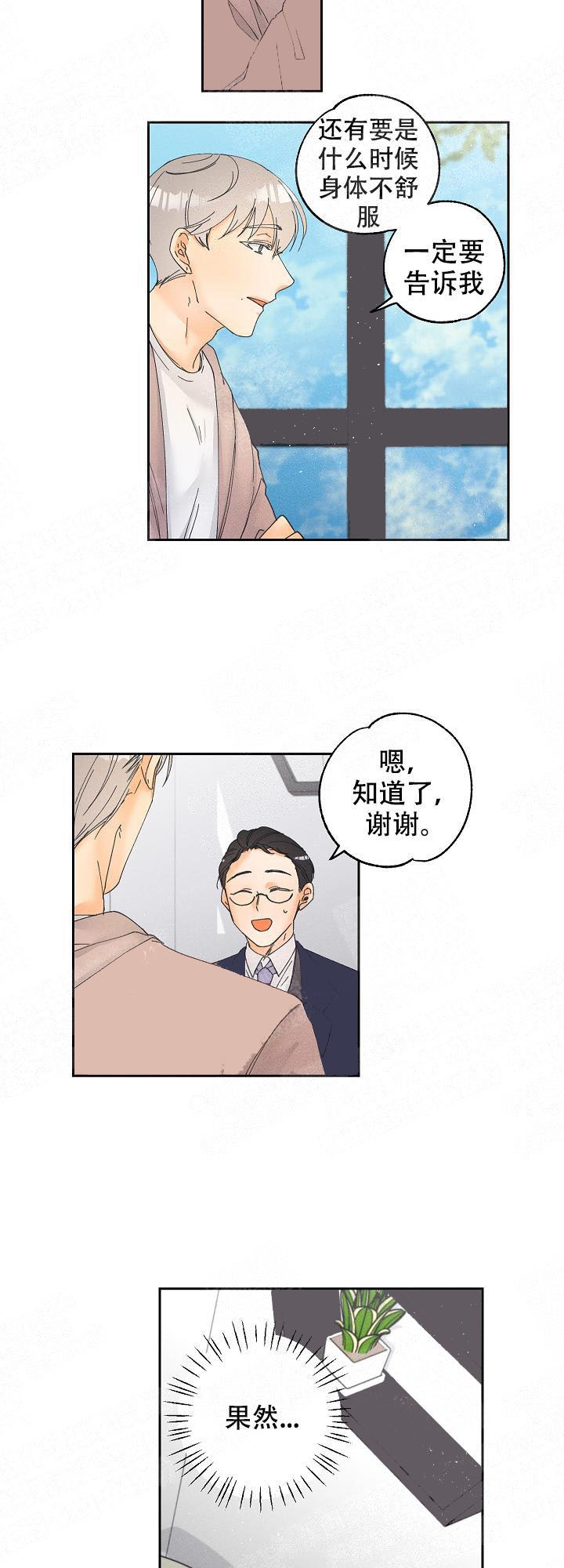 传奇之旅漫画漫画,第61章：是男人9图