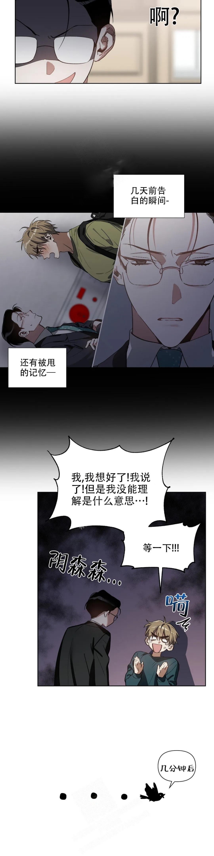 海俊哥别跑了漫画漫画,第31话2图