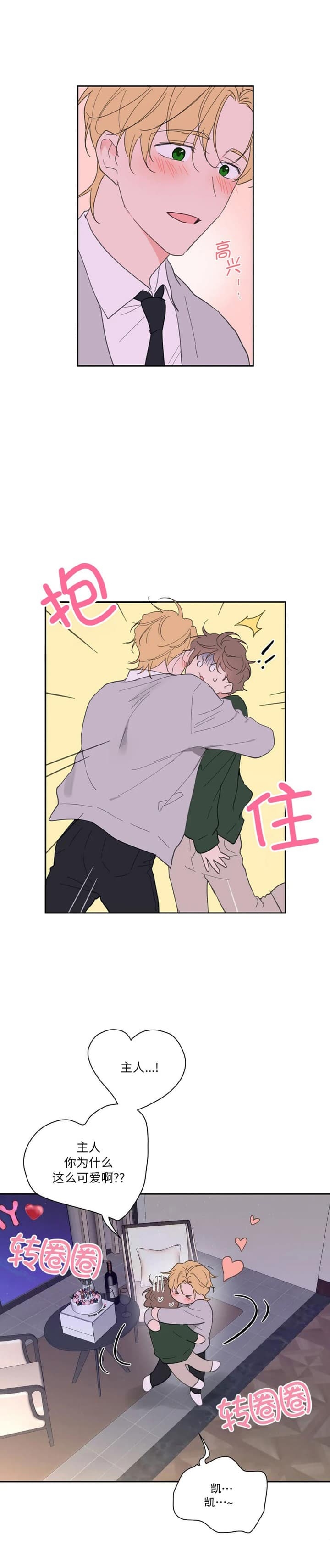 青春期的大烦恼漫画漫画,第132话3图