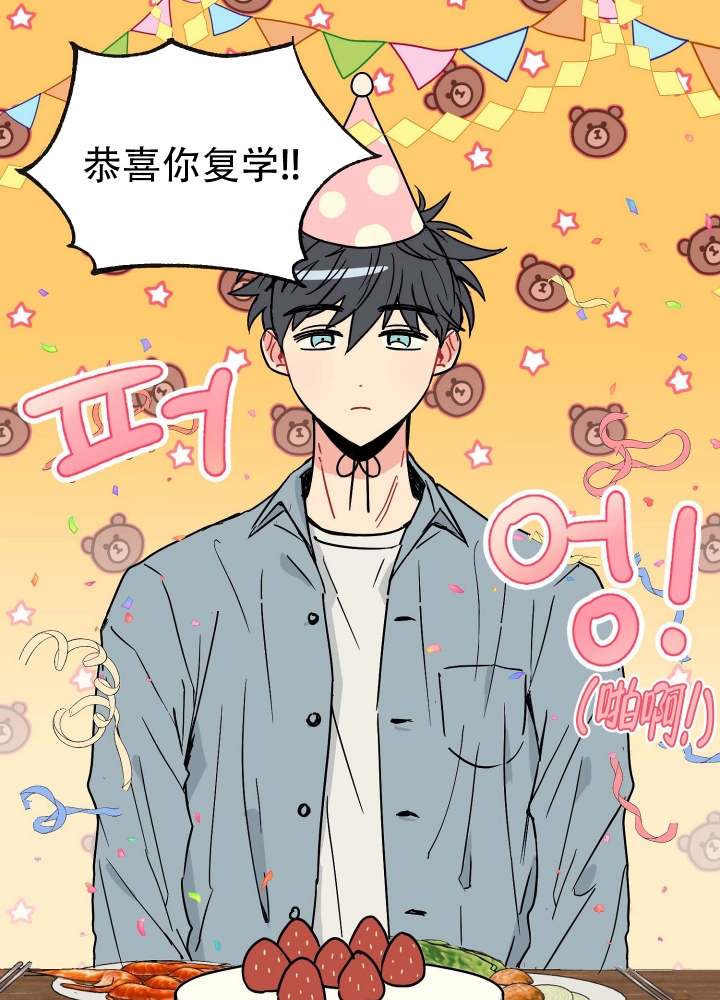 你不要坏坏漫画漫画,第2话3图