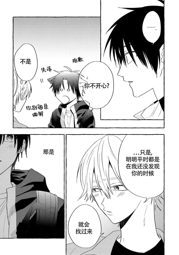 旅行者漫画阅读答案漫画,第14话1图