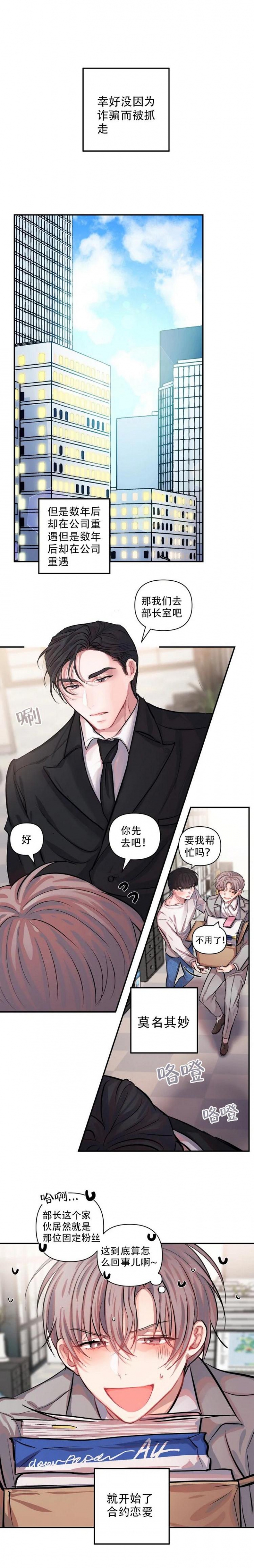 钟情于B漫画漫画,第5话3图