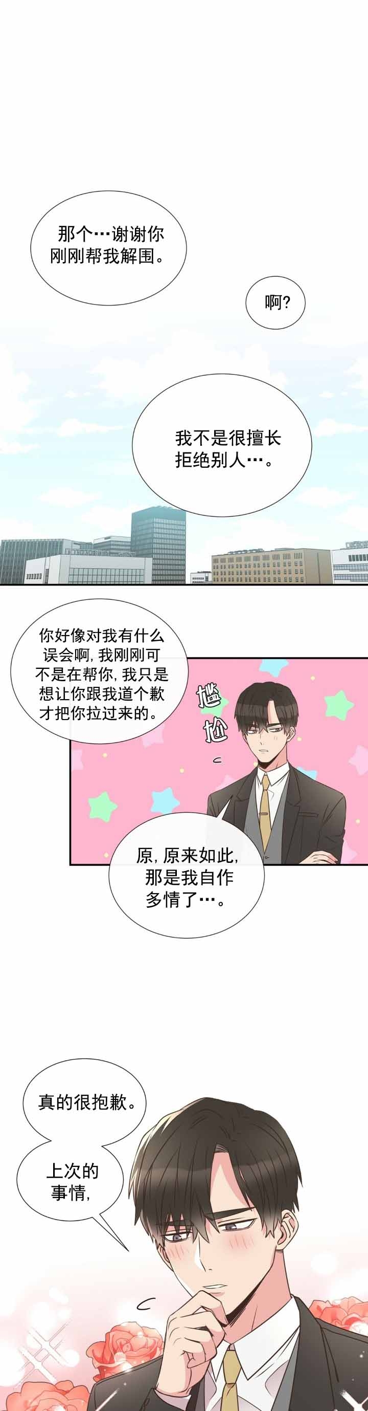 共事密友漫画在线看漫画,第6话3图