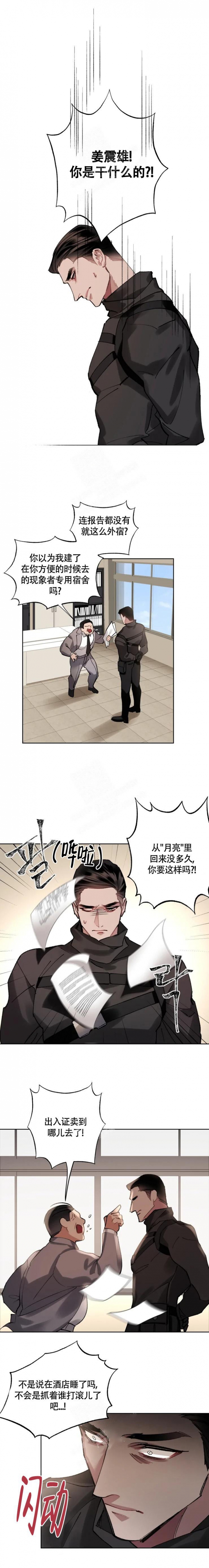 特性转变漫画漫画,第20话1图