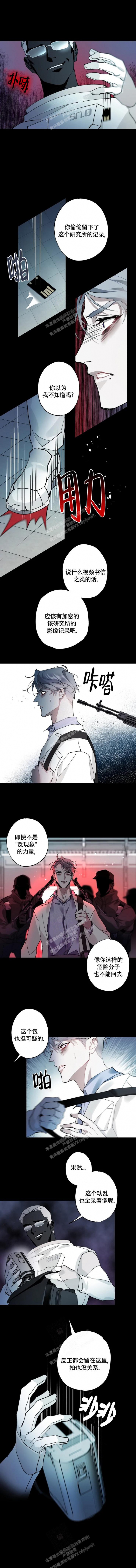 特性转变漫画别名叫什么漫画,第33话3图