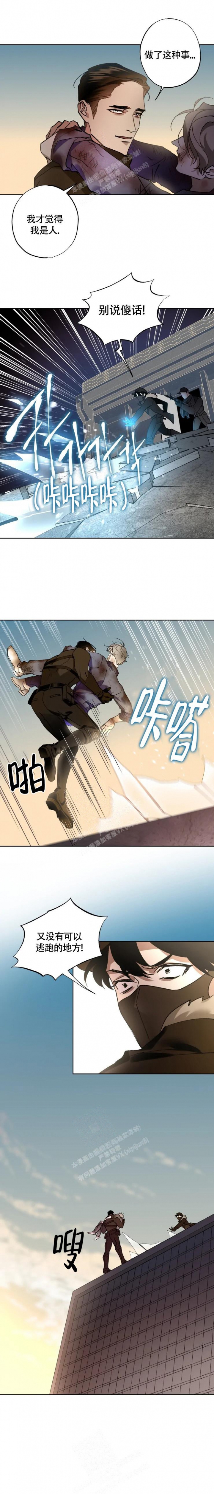 特性变异漫画,第28话2图