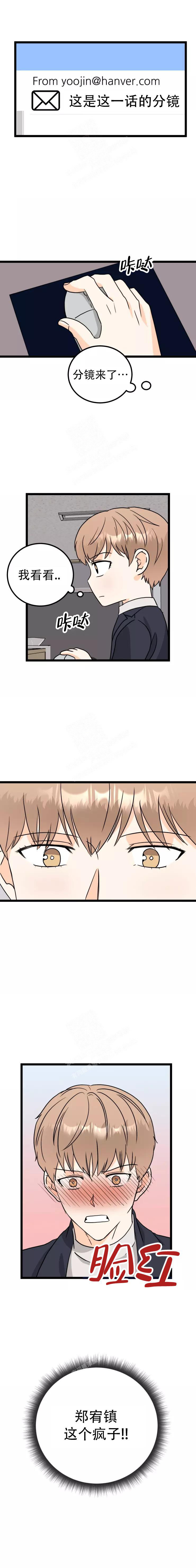 乱来的初恋漫画漫画,第9话2图