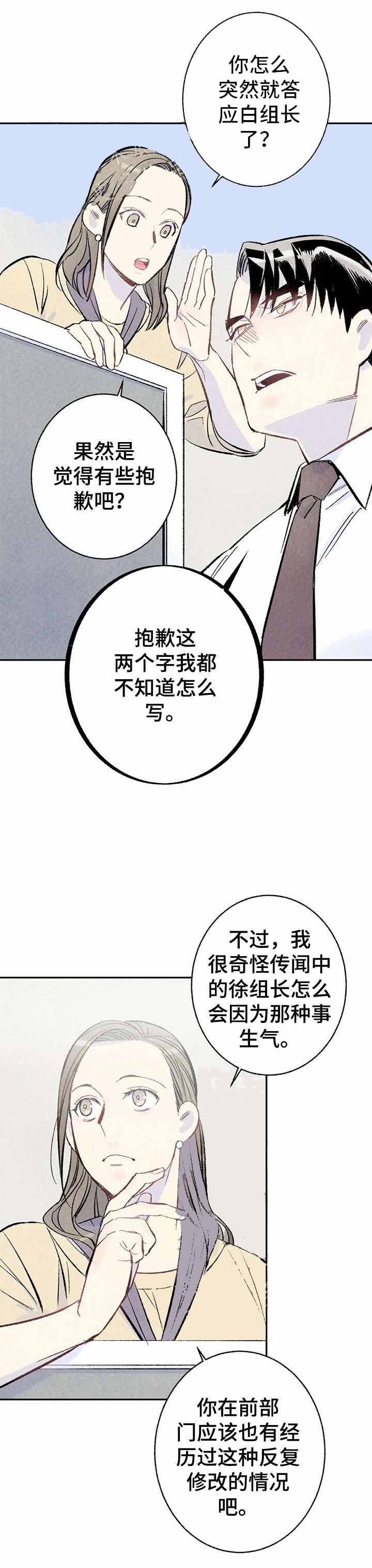 有没有胡萝卜呀漫画,第6话7图