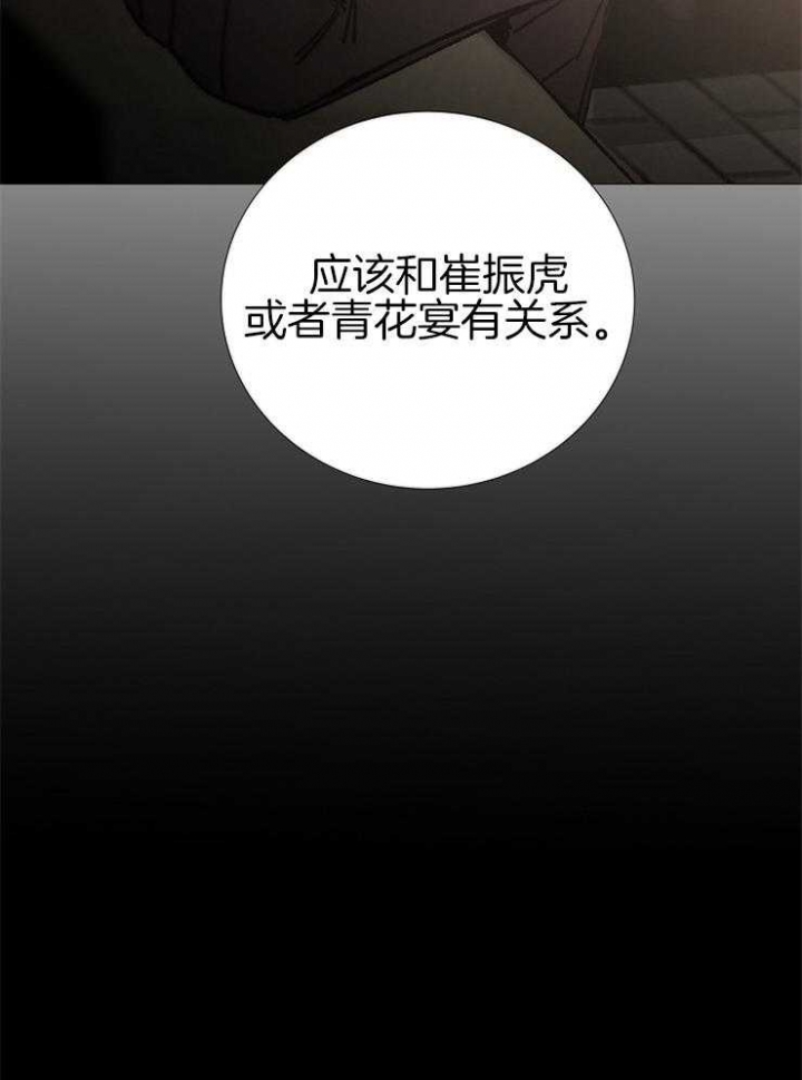阴语默录漫画漫画,第139话2图