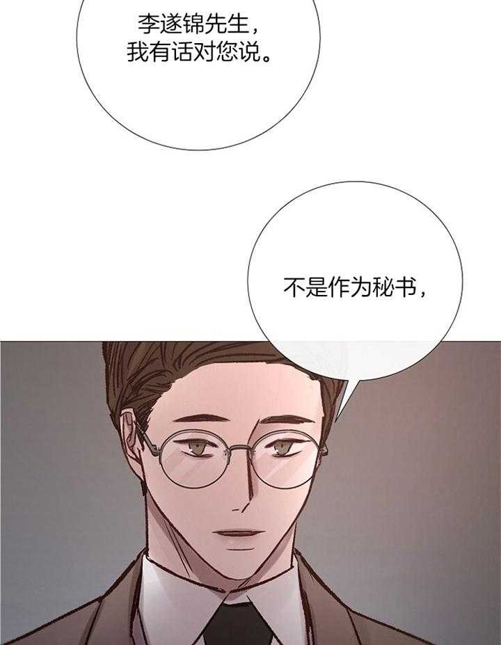 阴语默录漫画漫画,第181话2图