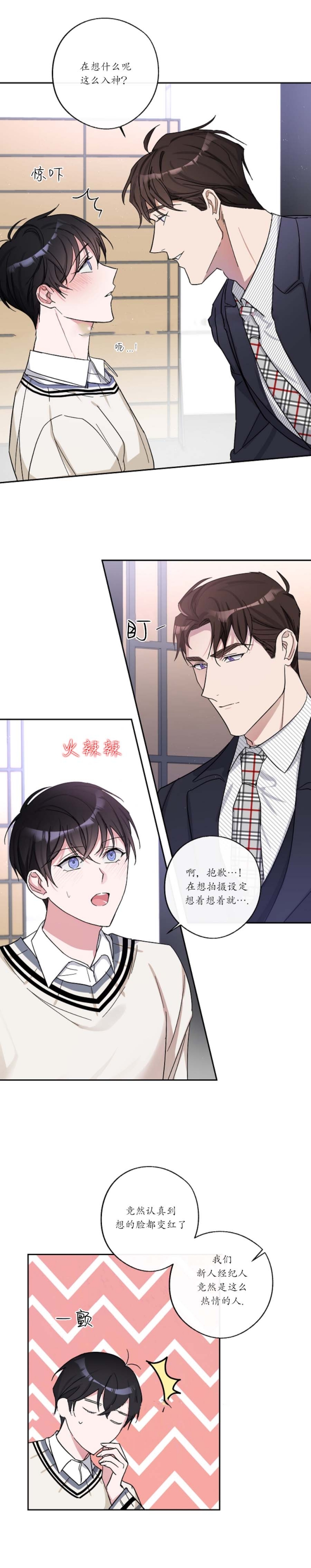 隔壁恋人漫画漫画,第10话2图