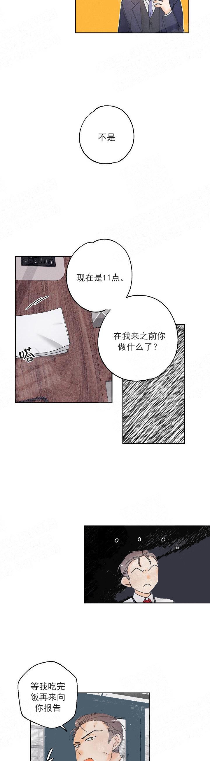 奋斗漫画漫画,第26话8图