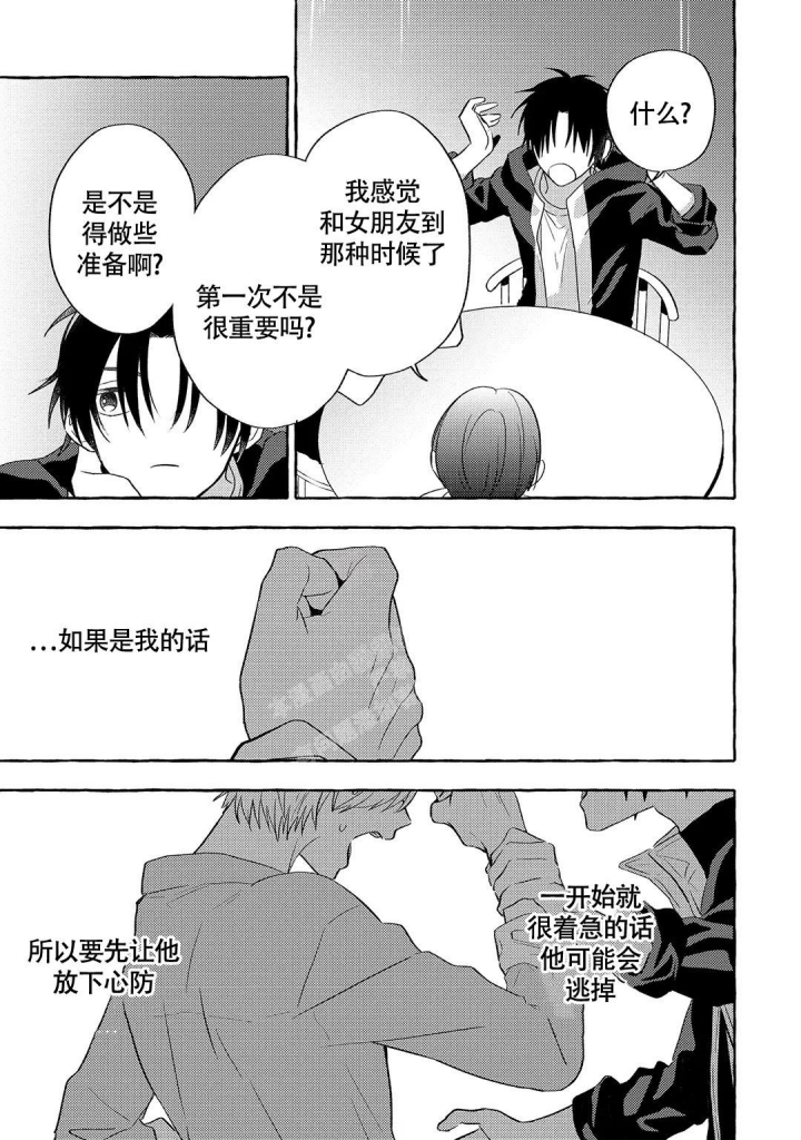 旅行作家漫画漫画,第13话2图